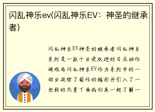 闪乱神乐ev(闪乱神乐EV：神圣的继承者)