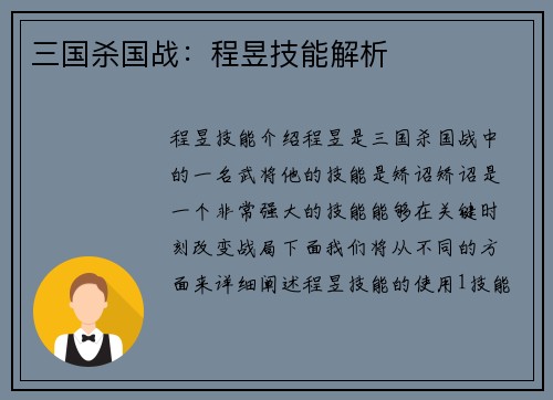 三国杀国战：程昱技能解析
